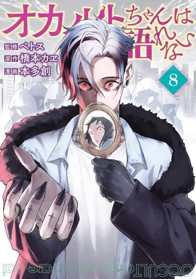 Cover of Vol. 8
