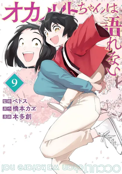 Cover of Vol. 9