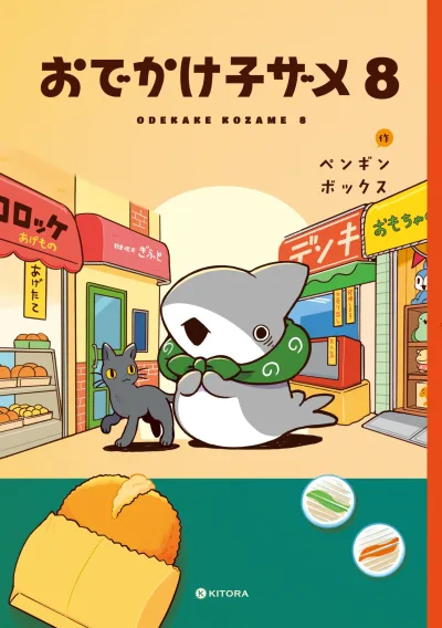 Cover of Vol. 8