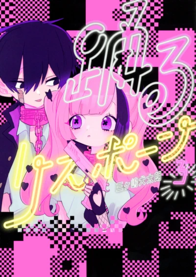 Cover of Vol. 3