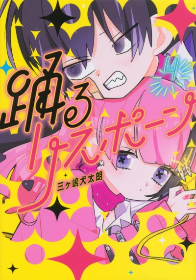 Cover of Vol. 4