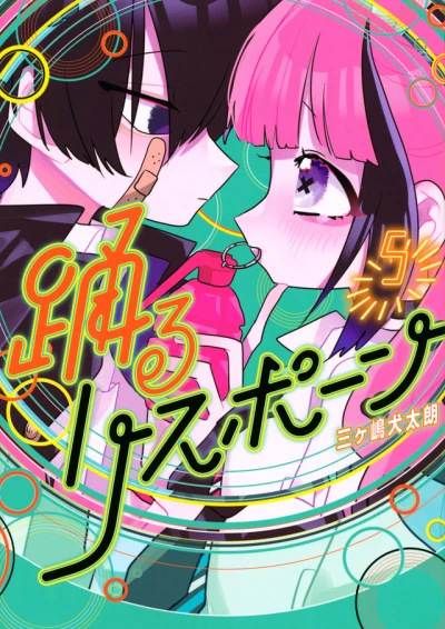 Cover of Vol. 5