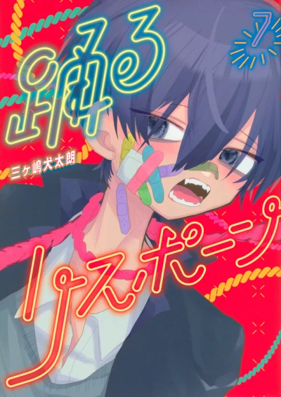 Cover of Vol. 7
