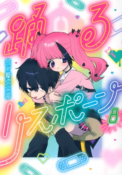 Cover of Vol. 8
