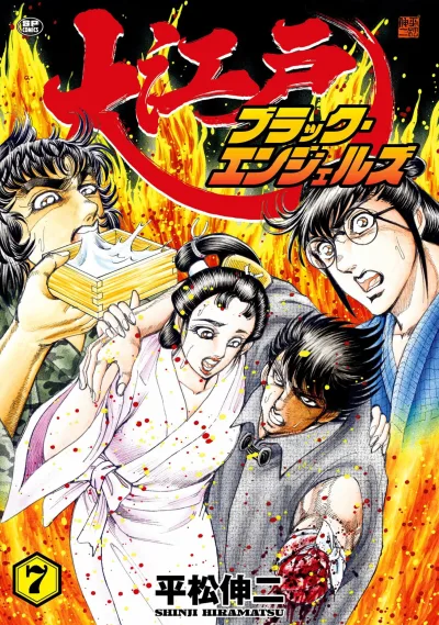 Cover of Vol. 7