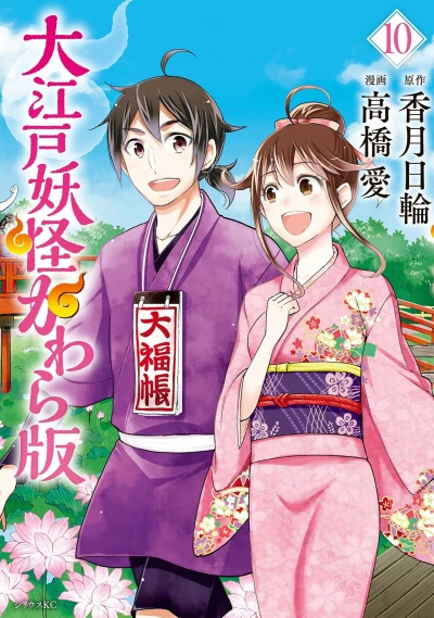 Cover of Vol. 10