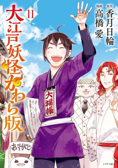 Cover of Vol. 11