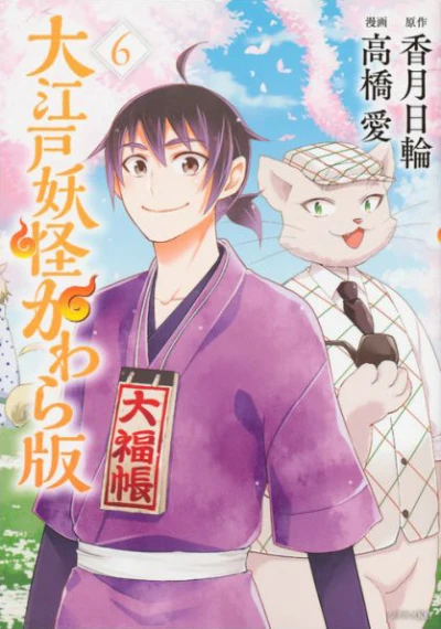 Cover of Vol. 6