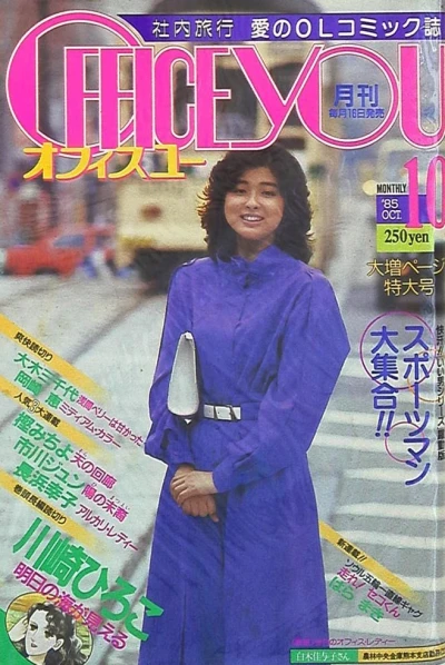 Cover of Volume #198510
