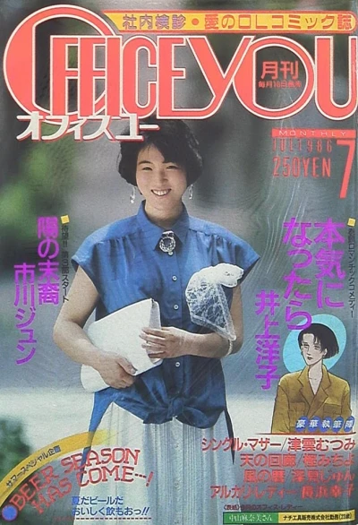 Cover of Volume #198607