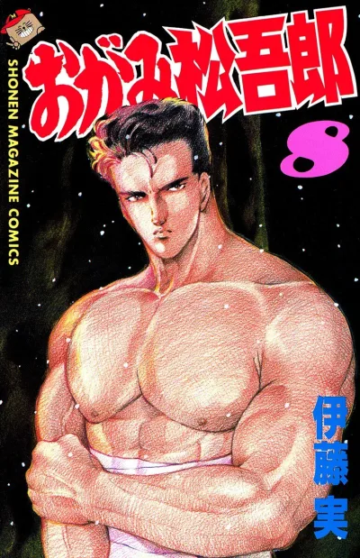 Cover of Vol. 8