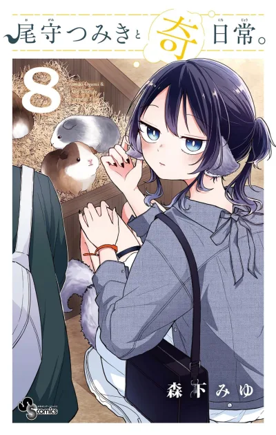Cover of Vol. 8