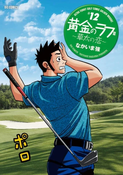 Cover of Vol. 12