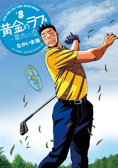 Cover of Vol. 8
