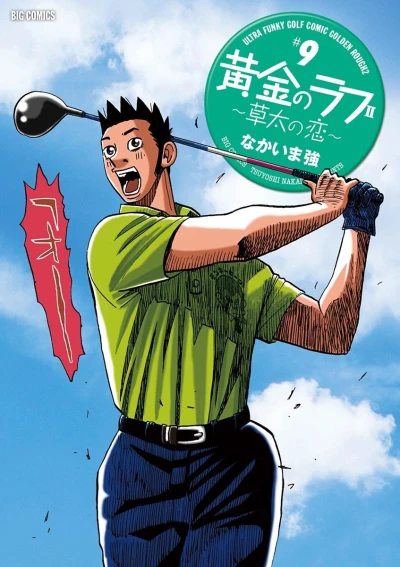 Cover of Vol. 9