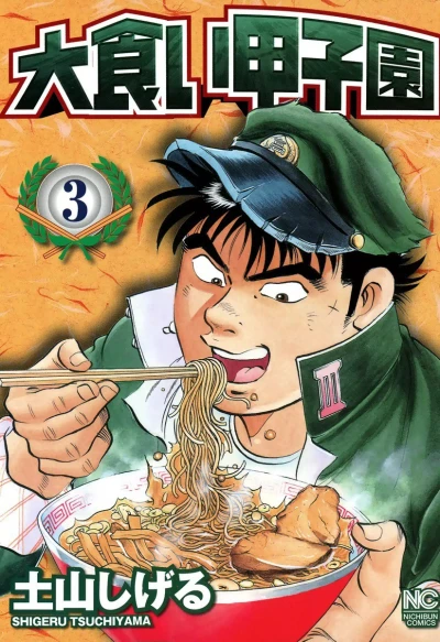 Cover of Vol. 3