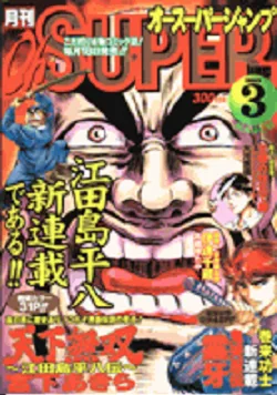 Cover of Volume #200303