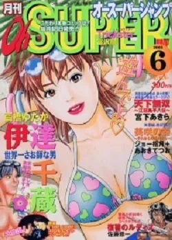 Cover of Volume #200306