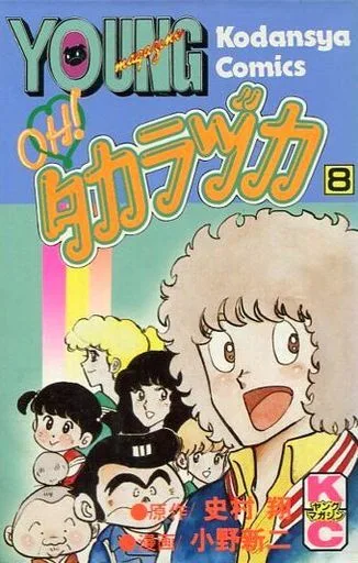 Cover of Vol. 8