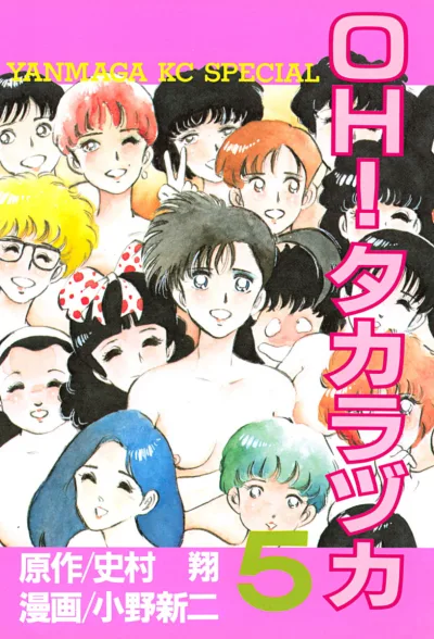 Cover of Vol. 5