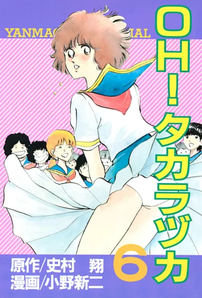Cover of Vol. 6