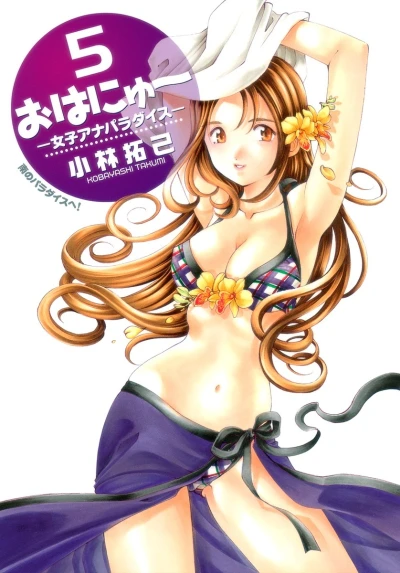 Cover of Vol. 5
