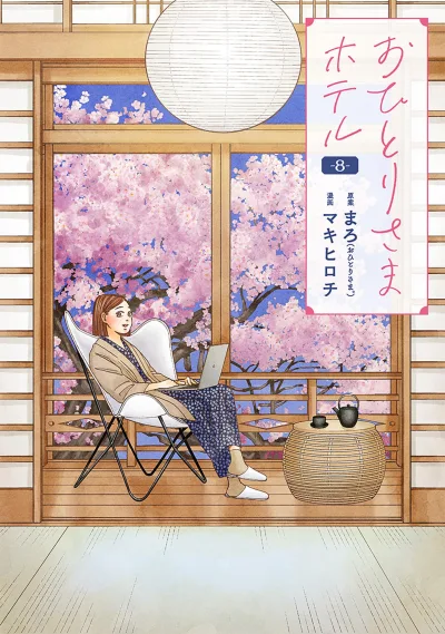 Cover of Vol. 8