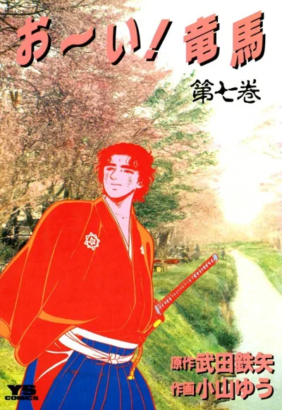 Cover of Vol. 7