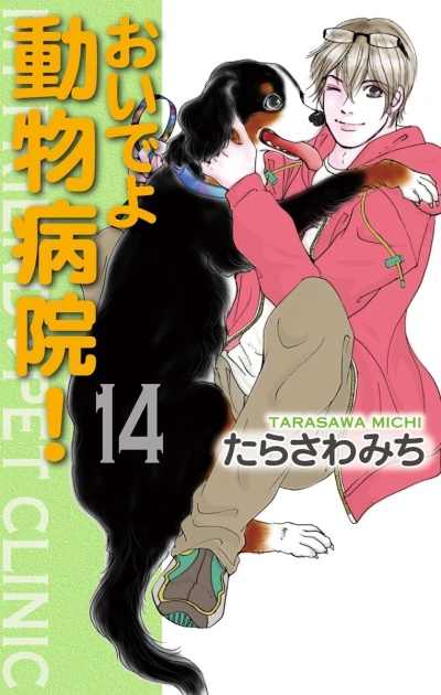 Cover of Vol. 14