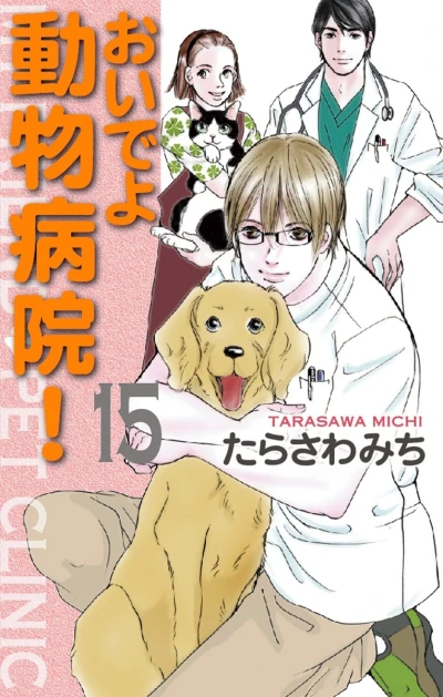 Cover of Vol. 15