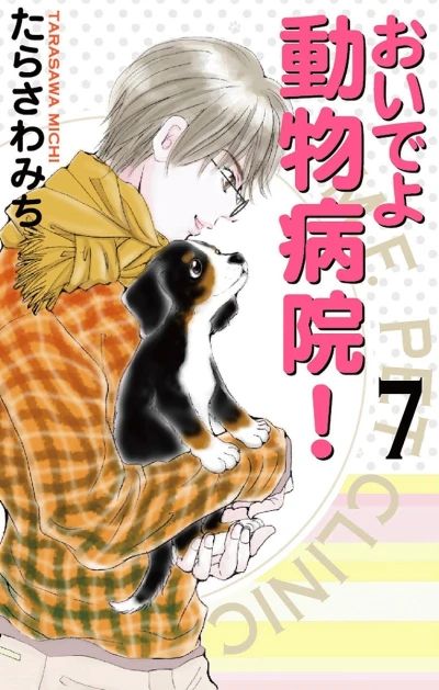 Cover of Vol. 7