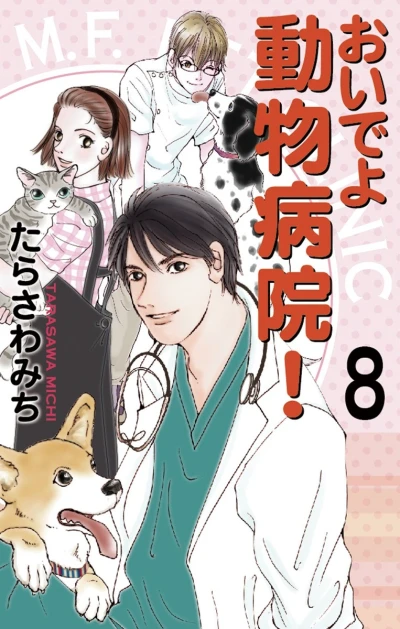 Cover of Vol. 8