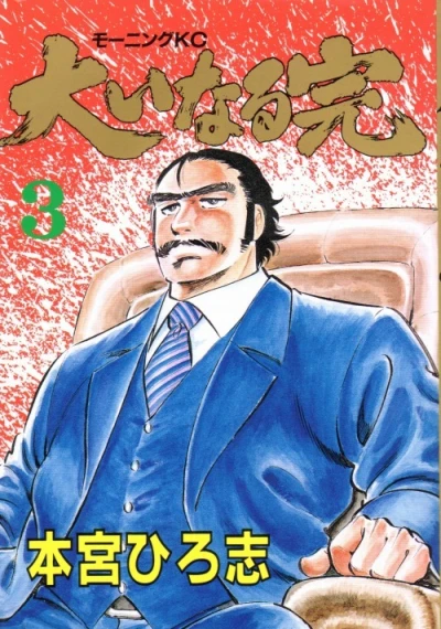 Cover of Vol. 3