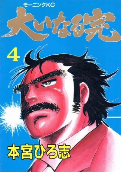 Cover of Vol. 4