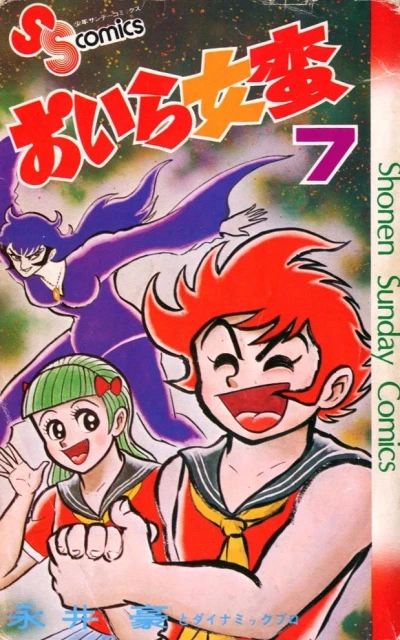 Cover of Vol. 7