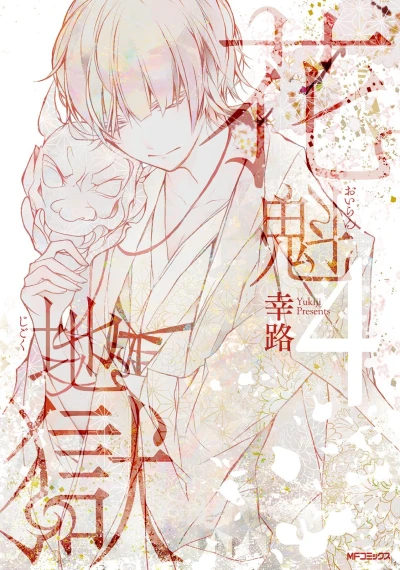 Cover of Vol. 4
