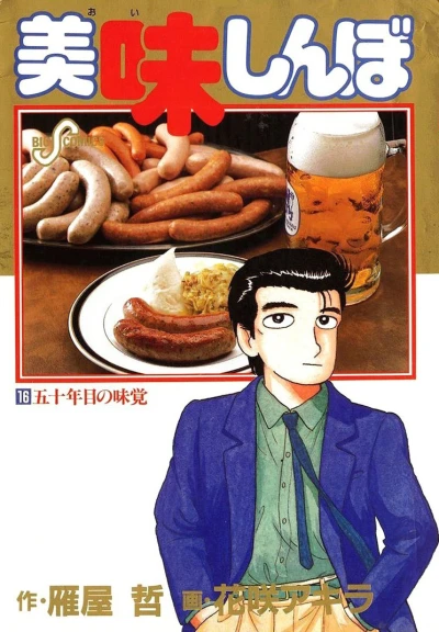 Cover of Vol. 16