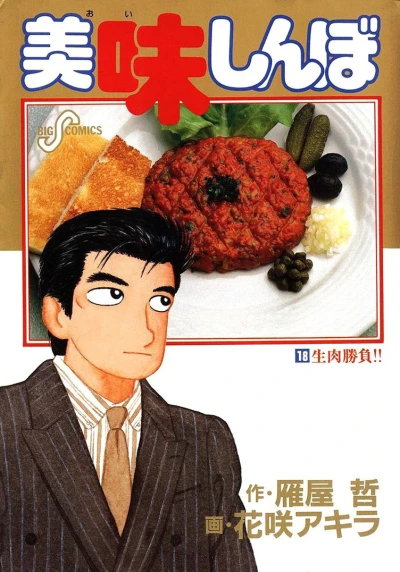 Cover of Vol. 18