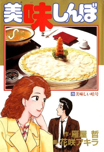Cover of Vol. 29