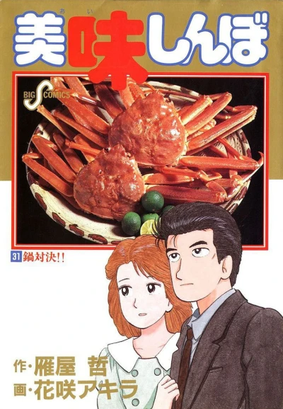 Cover of Vol. 31