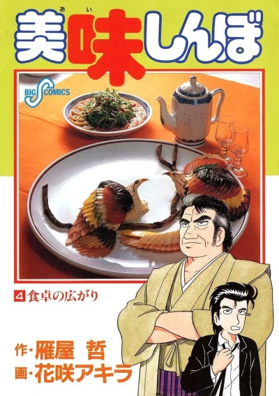 Cover of Vol. 4