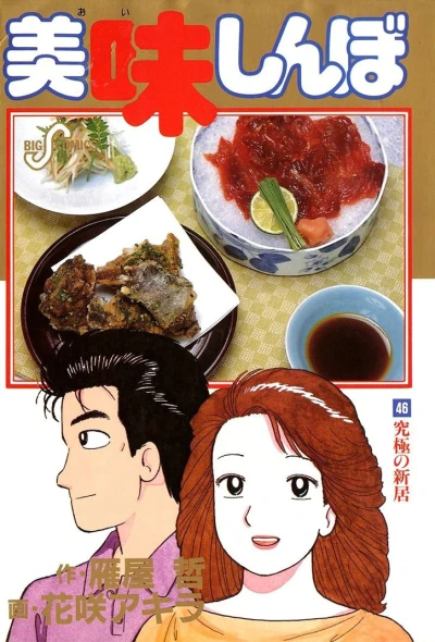 Cover of Vol. 46