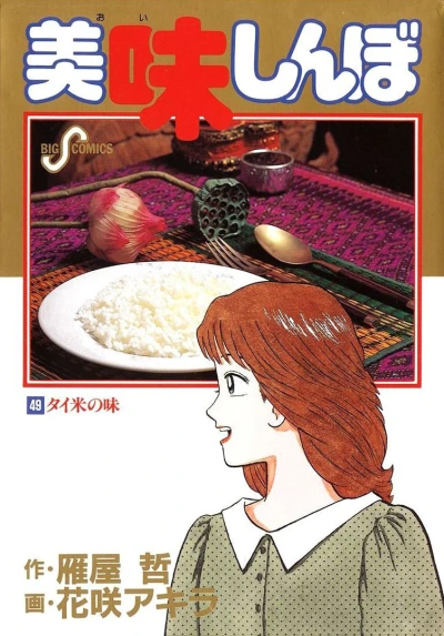 Cover of Vol. 49