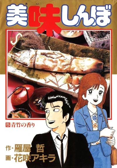 Cover of Vol. 5