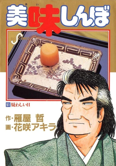 Cover of Vol. 51