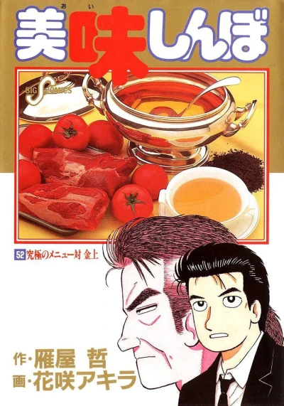 Cover of Vol. 52