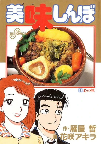 Cover of Vol. 53