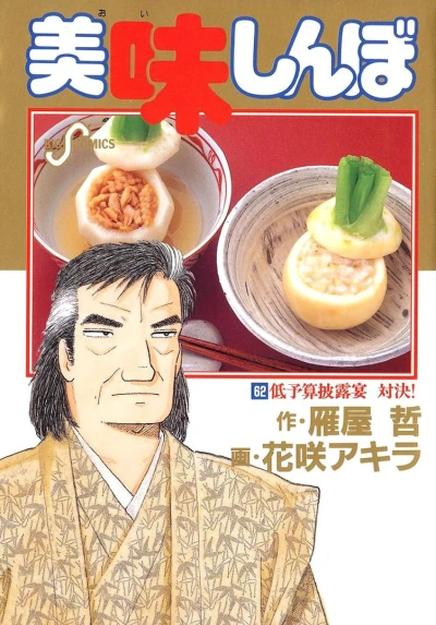 Cover of Vol. 62