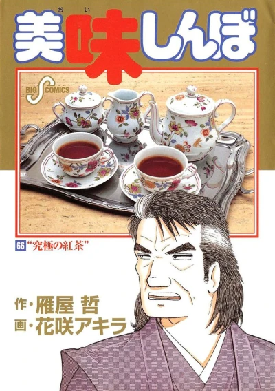 Cover of Vol. 66