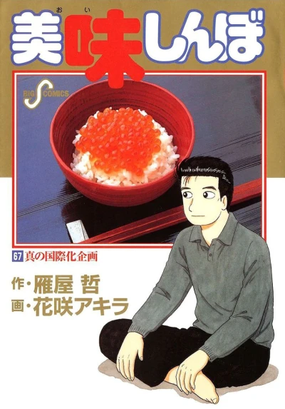 Cover of Vol. 67